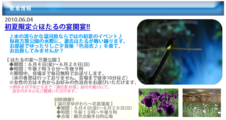 hotaru-no-utage