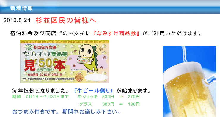 なみすけ商品券ビール祭