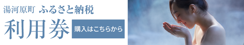 ふるさと納税バナー