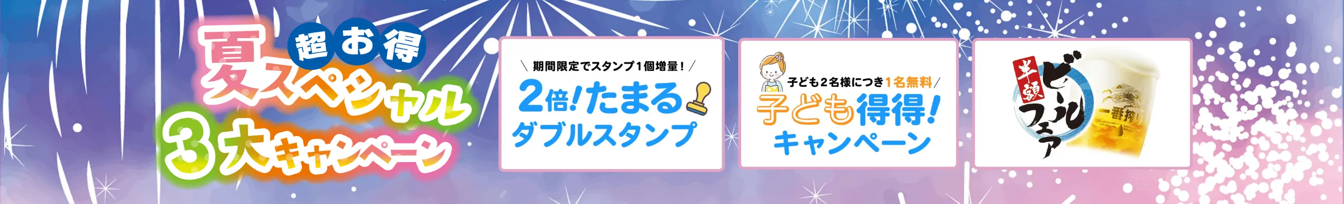 イベントバナー